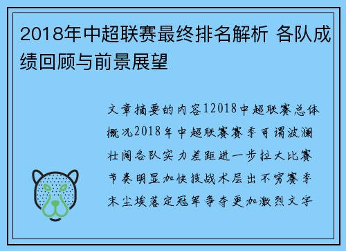 2018年中超联赛最终排名解析 各队成绩回顾与前景展望