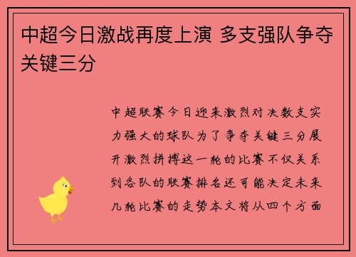 中超今日激战再度上演 多支强队争夺关键三分
