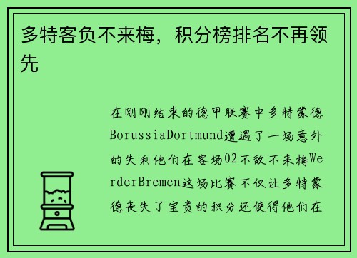多特客负不来梅，积分榜排名不再领先