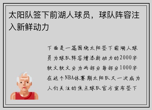 太阳队签下前湖人球员，球队阵容注入新鲜动力