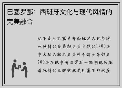 巴塞罗那：西班牙文化与现代风情的完美融合