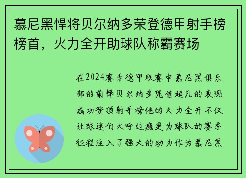 慕尼黑悍将贝尔纳多荣登德甲射手榜榜首，火力全开助球队称霸赛场